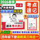 一本【小學(xué)課本考點(diǎn)速記】2026春小學(xué)生必背高頻考點(diǎn)分類(lèi)記憶一二三四五六年級下冊語(yǔ)文課文必備古詩(shī)文數學(xué)概念公式英語(yǔ)單詞詞匯句型一本通人教版北師版學(xué)霸考前背誦神器手冊復習資料同步課本課堂知識匯總 四年級