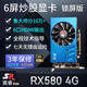 嵩睿6屏顯卡RX5600XT rx580/r7350全新炒股多屏顯卡6口HDMI高清顯卡8g 一拖六路監控投影拼接分屏顯卡 主流RX580 4G 6HDMI炒股多屏卡 鎖屏版