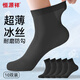 恒源祥【超薄速干錦綸冰絲】防臭男士襪子男夏季商務(wù)絲襪黑色10雙裝