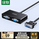 綠聯(lián)VGA分配器一分二 筆記本電腦臺式機接顯示器投影儀 高清視頻轉換器一進(jìn)二出同屏器1分2分屏器40254
