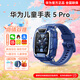 華為（HUAWEI）兒童電話(huà)手表5 Pro【國家補貼15%】離線(xiàn)定位高清雙攝拍照智能視頻通話(huà)游泳防水送初中小學(xué)生男女孩 冰晶藍 【高清貼膜+電話(huà)卡+卡通吊墜+備用表帶】免費刻字