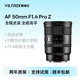 唯卓仕50mm F1.4 Pro FE/Z卡口全畫(huà)幅大光圈標準定焦自動(dòng)鏡頭適用于Z6III A7M4微單相機人像攝影定焦鏡頭 AF 50mm F1.4 Pro Z（尼康口） 官方標配