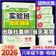 【科目版本可選】2026春實(shí)驗班八年級下冊實(shí)驗班提優(yōu)訓練八年級下人教版八年級上初中八年級上冊實(shí)驗班八下初二八上教材同步單元配套練習冊課堂輔導資料書(shū) 【八年級下】物理 滬粵版