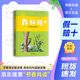 2026春季書(shū)香共讀四年級 森林報春 十萬(wàn)個(gè)為什么 爺爺的爺爺哪里來(lái) 穿過(guò)地平線(xiàn)看看我們的地球 風(fēng)吹稻浪少年時(shí) 行走的月光靜悄悄 《森林報（春）》A