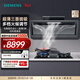 西門(mén)子（SIEMENS）側吸式26.5立方錐鋒速吸油煙機灶具套裝 三面環(huán)吸 內外易清潔 超薄零嵌【C9W】 26.5立方煙機+5.2kW灶ER8PF233MP