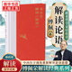 【傅佩榮解讀國學(xué)系列】傅佩榮講道德經(jīng) 論語(yǔ) 易經(jīng) 孟子 大學(xué)中庸 莊子 傅佩榮解讀論語(yǔ) 新華書(shū)店