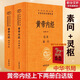 【正版現貨】黃帝內經(jīng) 原著(zhù)正版 白話(huà)版 全二冊 中華書(shū)局三全本 中華經(jīng)典名著(zhù)全本全注全譯叢書(shū) 新華書(shū)店旗艦店國學(xué)古籍書(shū)籍圖書(shū) 黃帝內經(jīng) 原著(zhù)正版（贈馬年大吉手賬本）