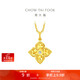 周大福 滿(mǎn)天星四瓣愛(ài)心四葉草黃金鑲鉆鉆石吊墜 ERU64生日禮物