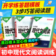 萬(wàn)唯中考2026初中語(yǔ)文現代文閱讀理解專(zhuān)項訓練七八九年級上下冊同步教材閱讀技能初一二三中小學(xué)教輔復習資料萬(wàn)維教育 七年級 3本【課外文言文+現代文+英語(yǔ)完形基礎版】