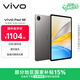 vivo Pad SE 8GB+128GB 深灰色 國家補貼 12.3英寸護眼大屏 遠程家長(cháng)管控 驍龍4Gen2 學(xué)生 平板電腦