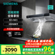 西門(mén)子（SIEMENS）歐式抽油煙機 大風(fēng)量大吸力家用吸油煙機 頂吸家用 智能吸油煙機 可組煙灶套裝 LC46RA955W