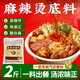 佐優(yōu)廚重慶麻辣燙底料開(kāi)店商用配方四川骨湯串串醬料包老式砂鍋專(zhuān)用調料 試味裝：5小包（共250克）