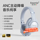 ESSONIO品牌【降噪旗艦】頭戴式藍牙耳機無(wú)線(xiàn)有線(xiàn)ANC主動(dòng)降噪柏林之聲HIFI無(wú)損音質(zhì)音樂(lè )電競電腦游戲新款 淺藍天色【ANC主動(dòng)降噪+50H超長(cháng)續航】