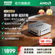 阿邁奇 W1新款AMD H255高性能迷你主機全能臺式機電腦mini商務(wù)游戲家用辦公設計影音整機小巧安靜暢玩3A 銳龍 7 H 255（Radeon? 780M） 16G內存+512G高速固態(tài)