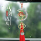 齊選銅馬到成功汽車(chē)掛件高檔男士車(chē)載吊飾車(chē)內平安符裝飾品送禮物女生 車(chē)掛【馬到成功】平安暴富/紅色流蘇