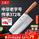 王麻子菜刀家用 廚師專(zhuān)用刀切菜刀砍骨刀廚房切片刀具 3號斬切刀【家用推薦】
