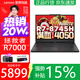 聯(lián)想（lenovo）拯救者R7000P 2026補貼15%電競游戲筆記本電腦 9000系同款顯卡 7000系列十六核旗艦銳龍9 R7000 銳龍7 R7-8745H 16G 512G 4050 標配丨