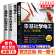 【官方正版】電工書(shū)籍全套正版 零基礎學(xué)電工從入門(mén)到精通 電路實(shí)物接線(xiàn)彩圖基礎電工程師手冊大全家電維修技術(shù)水電工安裝電氣控制線(xiàn)路識圖模擬布線(xiàn)接線(xiàn)與維修實(shí)用手冊 【全套四冊】零基礎學(xué)電工從入門(mén)到精通 官方