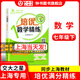 交大之星培優(yōu)滿(mǎn)分精練七年級八年級上下冊英語(yǔ)數學(xué)語(yǔ)文八年級上冊七年級八年級下海滬教版小學(xué)同步專(zhuān)項訓練交大培優(yōu)滿(mǎn)分精煉 7年級下 數學(xué)【新版】