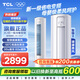 TCL空調立式 大2匹新一級能效變頻冷暖客廳空調柜機 智慧柔風(fēng)圓柱空調 強力除濕 JD以舊換新 大2匹 一級能效母嬰級柔風(fēng)柜機適用：23-34㎡