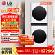 LG洗烘塔套裝 13KG滾筒洗衣機+10公斤烘干機 全自動(dòng)雙變頻洗干一體式集成機蒸汽除菌 FN23WQH 洗烘套裝