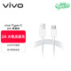 vivo官方原裝 Type C 2A閃充數據線(xiàn)   1m長(cháng) x27S6x30x50手機vivo原裝閃充線(xiàn)