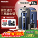 飛利浦（PHILIPS）剃須刀【整機荷蘭進(jìn)口】官方旗艦正品9系奢享版SkinIQ智能刮胡刀送男友老公敏感肌可用 情人節禮物 【奢享9系Pro】整機進(jìn)口丨SP9886貴族藍