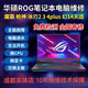華碩（ASUS）華碩ROG魔霸筆記本維修槍神天選345電腦不開(kāi)機飛行堡壘進(jìn)水換屏