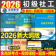 未來(lái)官方社會(huì )工作者初級2026年考試教材社會(huì )實(shí)務(wù)和綜合能力歷年真題庫試卷助理社工師2025全國證中國出版社社區招聘資料中級職業(yè)水平26 【初級社工】 教材+試卷+精講課