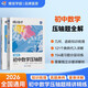 蝶變學(xué)園初中數學(xué)壓軸題專(zhuān)項訓練 2026中考數學(xué)壓軸大題提高訓練 蝶變搞定初中數學(xué)壓軸題 拔高題七八九年級幾何函數專(zhuān)項突破 全國通用