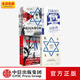 包郵  我的應許之地+敵人與鄰居+以色列+猶太文明（套裝4冊）伊恩布萊克 等著(zhù) 中信出版社圖書(shū)