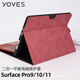 Yoves 適用于微軟surface pro11保護套第11版pro 9全包保護殼13英寸pro10二合一筆記本套平板電腦包 玫瑰紅保護套（不含電源包） 全包折疊式保護套
