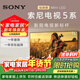 索尼（SONY）高端款 5系 K-75XR50 75英寸 MiniLed XR芯片 一級能效 平板電視 75英寸