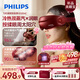 飛利浦（PHILIPS）美眼寶【重磅新品】眼部按摩儀器護眼儀蒸汽眼罩霧化按摩干潤眼送女友老婆三八婦女節禮物5204E