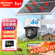?？低曁?yáng)能4G無(wú)線(xiàn)監控攝像頭室外全彩夜視無(wú)電無(wú)網(wǎng)戶(hù)外監控器球機野外手機遠程語(yǔ)音對講報警 2K全彩追蹤【60W30AH】 標配【下單享64G內存卡】