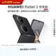HUAWEI Pocket 2 優(yōu)享版 超平整超可靠 全焦段XMAGE四攝 12GB+512GB 雅黑 華為折疊屏鴻蒙系統華為手機