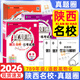 2026版陜西省真題圈七八九年級上冊數學(xué)北師大版陜西名校練考試卷789年級連考試卷單元測試卷月考卷期中期末測試卷專(zhuān)項測試卷下冊 八年級下冊 英語(yǔ):人教版