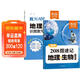【易蓓】（套裝2本）初中208圖速記地理生物知識點(diǎn)默寫(xiě)100識圖默寫(xiě)七八年級生地會(huì )考知識大盤(pán)點(diǎn)