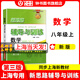 2026新思路輔導與訓練六年級七年級八年級上下冊數學(xué)物理六七八年級上下冊物理化學(xué)八年級九年級全一冊上海初中六七八九年級下冊教材教輔新思路輔導與訓練滬教版教材上?？茖W(xué)技術(shù)出版社 【新版】數學(xué)【八年級上】