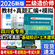 四川二造專(zhuān)用】二級造價(jià)師2026四川省土建安裝真題模擬試卷習題集題庫建設工程造價(jià)管理基礎知識計量計價(jià)實(shí)務(wù) 【土建+基礎知識】教材+試卷 四川專(zhuān)用