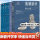 【官方包郵】哈工大 理論力學(xué)I+II 第九版+材料力學(xué)1/2 第七7版 劉鴻文+機械原理孫桓 第9版+機械設計濮良貴 第十一版11版 高等教育出版社 共6本