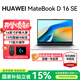 華為（HUAWEI）MateBook D16 筆記本電腦【國家補貼15%】2025新款 Linux系統 16英寸大屏13代酷睿商務(wù)辦公超薄本 銀 i5 13420H 16GB 1T SE 店鋪預裝Wi