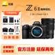 尼康（Nikon）Z 6II（Z6ii/Z62）全畫(huà)幅微單數碼照相機4K高清Volg攝像機學(xué)生 禮物 旅游 手持隨身拍照片直播相機 Z 6ll+24-120f4廣角長(cháng)焦鏡頭 套裝一【入門(mén)配置含128G卡+攝影基礎大禮包等】