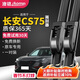 澳銘雨刮器長(cháng)安cs75[13款-至今]雨刷器原廠(chǎng)原裝原車(chē)尺寸無(wú)骨雨刮雨刷