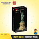 樂(lè )高（LEGO）積木拼裝玩具 建筑系列 21042自由女神像 16歲+ 新年禮物
