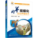 規(guī)?；鷳B(tài)養(yǎng)殖叢書(shū)--肉羊規(guī)?；鷳B(tài)養(yǎng)殖技術(shù)（環(huán)保規(guī)模高效益養(yǎng)肉羊致富）