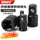 海斯迪克 電動(dòng)扳手轉換頭 氣動(dòng)風(fēng)炮四方頭轉六角套筒轉換器接頭 3/4轉1/2 