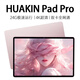 HUAKIN政府國家補貼15%平板電腦2026最新款5G大屏幕4K網(wǎng)課游戲娛樂(lè )辦公二合一 櫻花粉 17pro 20G+256G 超長(cháng)續航+豪華禮品