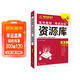 2026高中教材考試知識資源庫 語(yǔ)文 理想樹(shù)圖書(shū) 高中通用知識清單