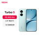 小米（MI）REDMI Turbo5 新品5G手機 小米手機 新機 智能 游戲 旗艦 新年禮物 淺海青 12GB+256GB 官方標配